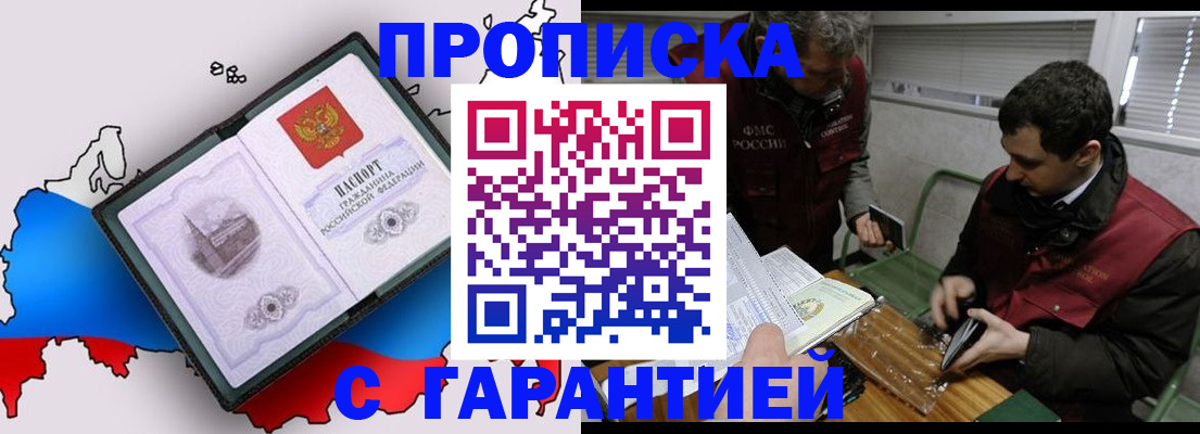 прописка для работы в Нефтекумске