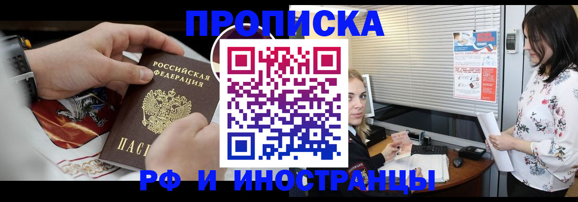 прописка в Нефтекумске